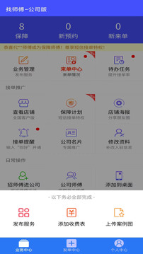 找师傅公司版软件截图1