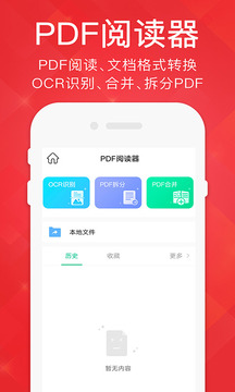 PDF Read软件截图0