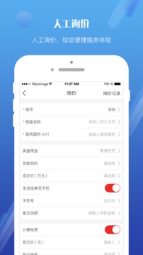 世联EVS个贷管家软件截图3