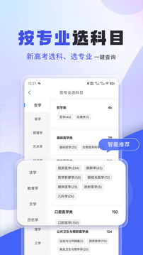 上大学高考志愿填报软件截图1