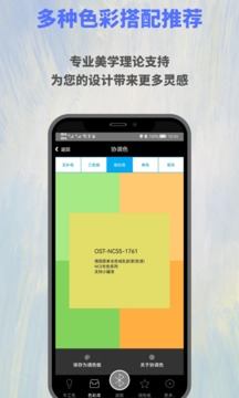 欧施泥色彩软件截图3