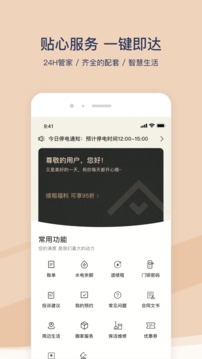 方隅公寓软件截图3