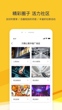 方隅公寓软件截图4