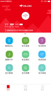 奇鹭智能软件截图2