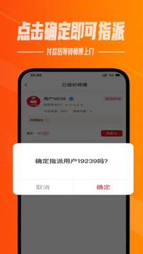 帮帮到家软件截图4