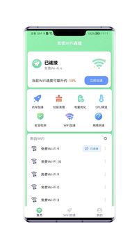 无忧WiFi连接软件截图1