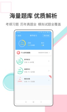 财会经济考试宝典软件截图1