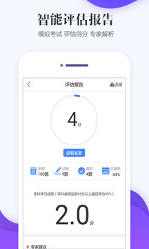 人力资源师-学考网软件截图3