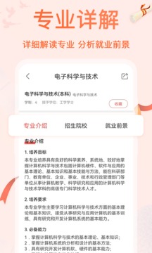 高考志愿填报软件截图2