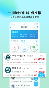 艺考志愿宝软件截图2