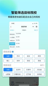 艺考志愿宝软件截图4