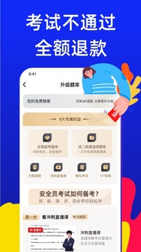 安全员考试通软件截图2