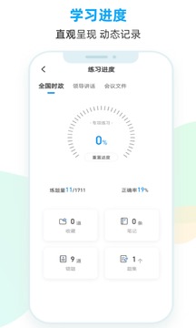 时政题库软件截图3