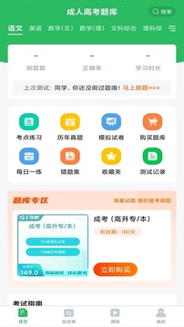 成人高考软件截图0