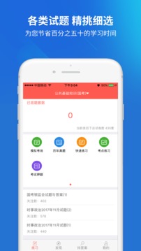 公务员软件截图2