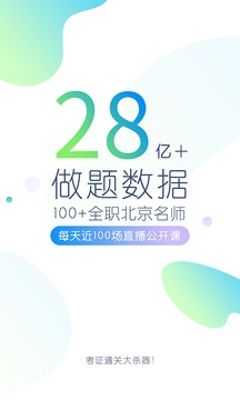 考研万题库软件截图0