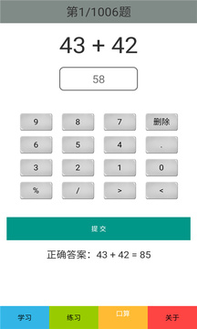 三年级数学上册人教版软件截图3