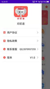 印尼语软件截图3