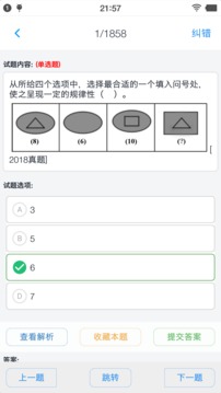 公务员行测题集软件截图2