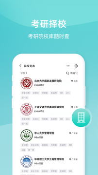 雄松课堂软件截图4