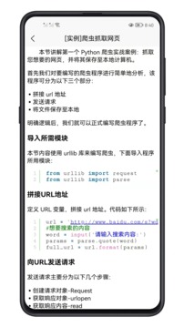 python数据分析软件截图4