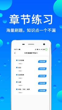 辅警题库软件截图3