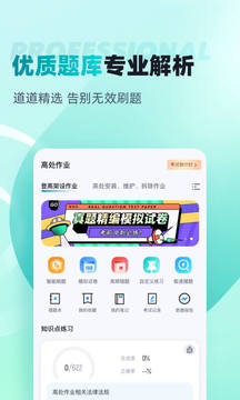 登高证考试聚题库软件截图1