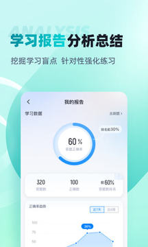 登高证考试聚题库软件截图3