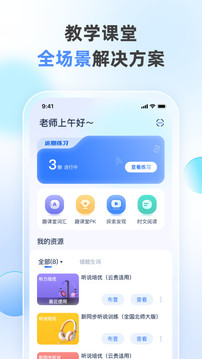 天学网教师端软件截图0