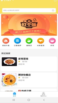 叮个饭软件截图0