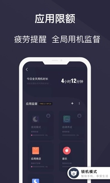 告别手机控软件截图1