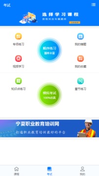 宏达职业培训网软件截图1