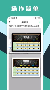 excel工作表格软件截图1