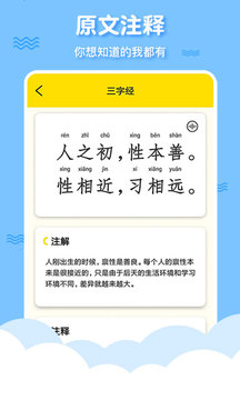 三字经国学启蒙软件截图2