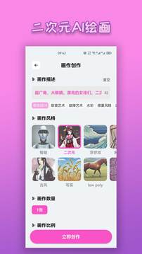 二次元AI绘画软件截图2