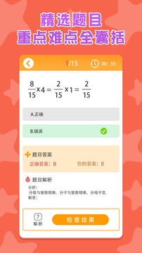 六年级下册数学软件截图2