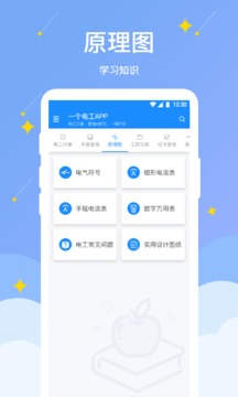 电工小助手软件截图2