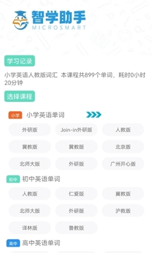 智学助手软件截图0