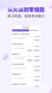 基金从业资格考软件截图2