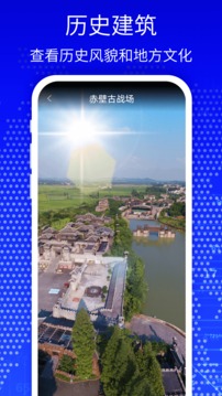 天眼3D高清卫星地图软件截图3