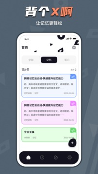 背个X记忆助手软件截图0