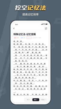 背个X记忆助手软件截图3