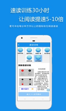 精英特速读记忆APP软件截图2