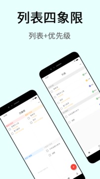 极简计划软件截图2