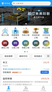 灵时工软件截图0