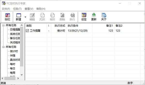 PC定时执行专家下载