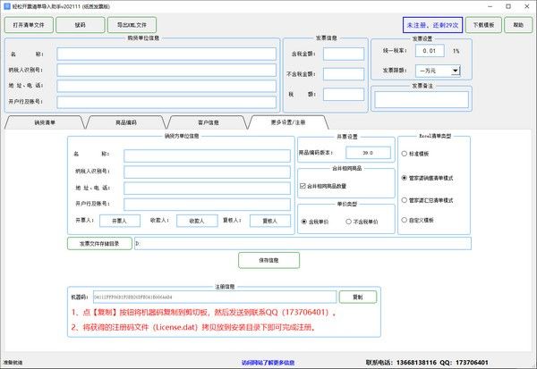 轻松开票清单助手(纸质发票版)下载