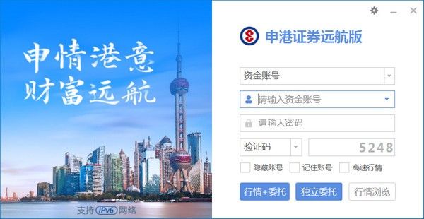 申港证券远航版下载