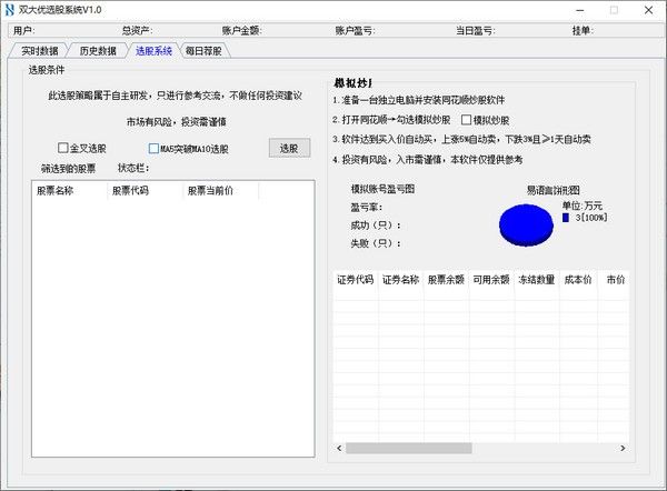 双大优选股系统下载