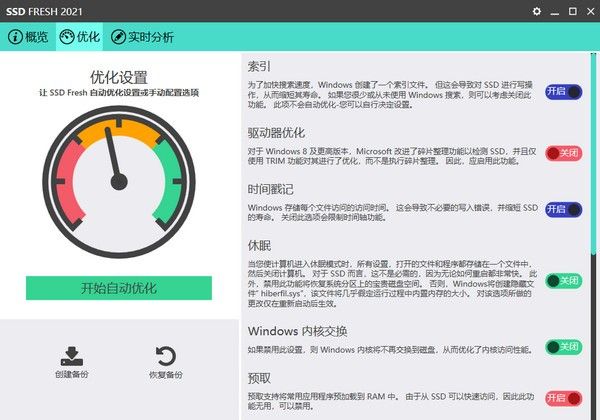 SSD Fresh2024(固态硬盘优化软件)下载